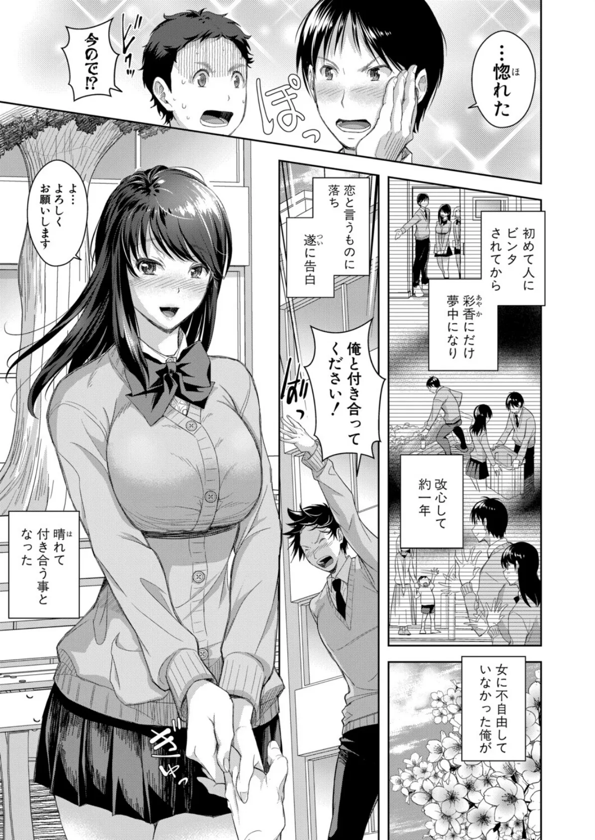 彼女寝取らせてみた(笑)【第3話】 3ページ