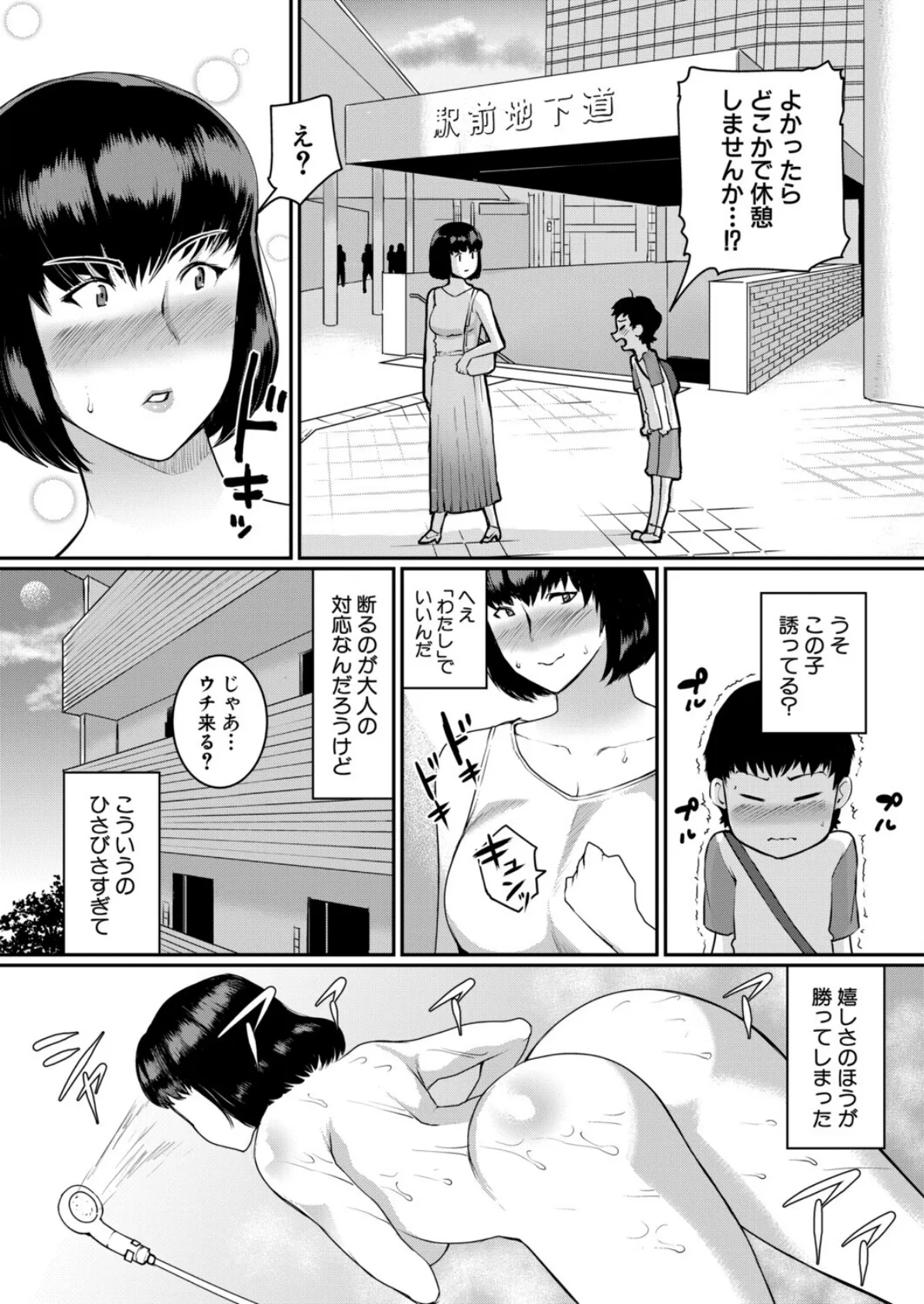 地味OLだって恋したい! 5ページ