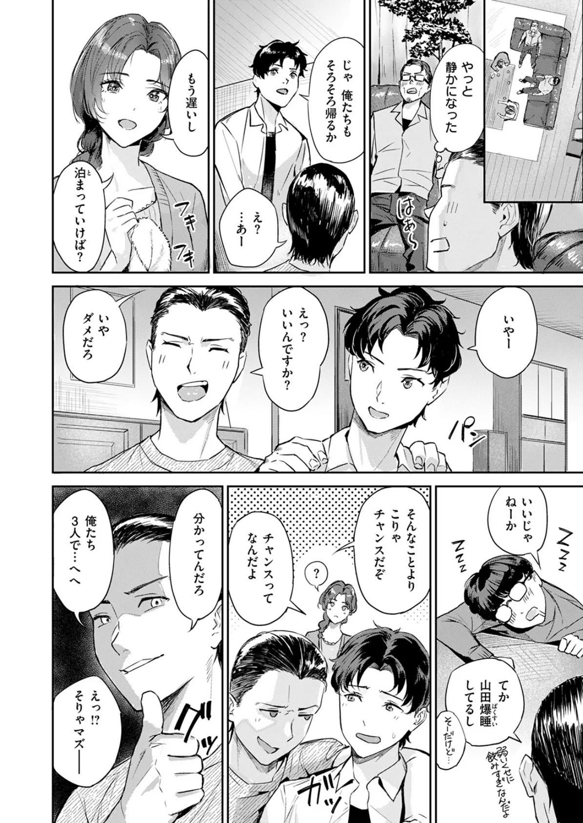 寝取り寝撮られ 6ページ