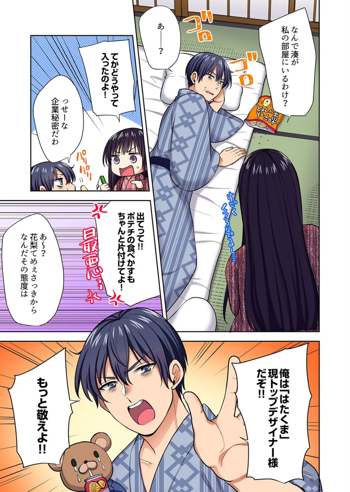 イッても終わらない社員旅行「私、幼なじみに挿入れられちゃってる…!」【電子単行本版】4 11ページ