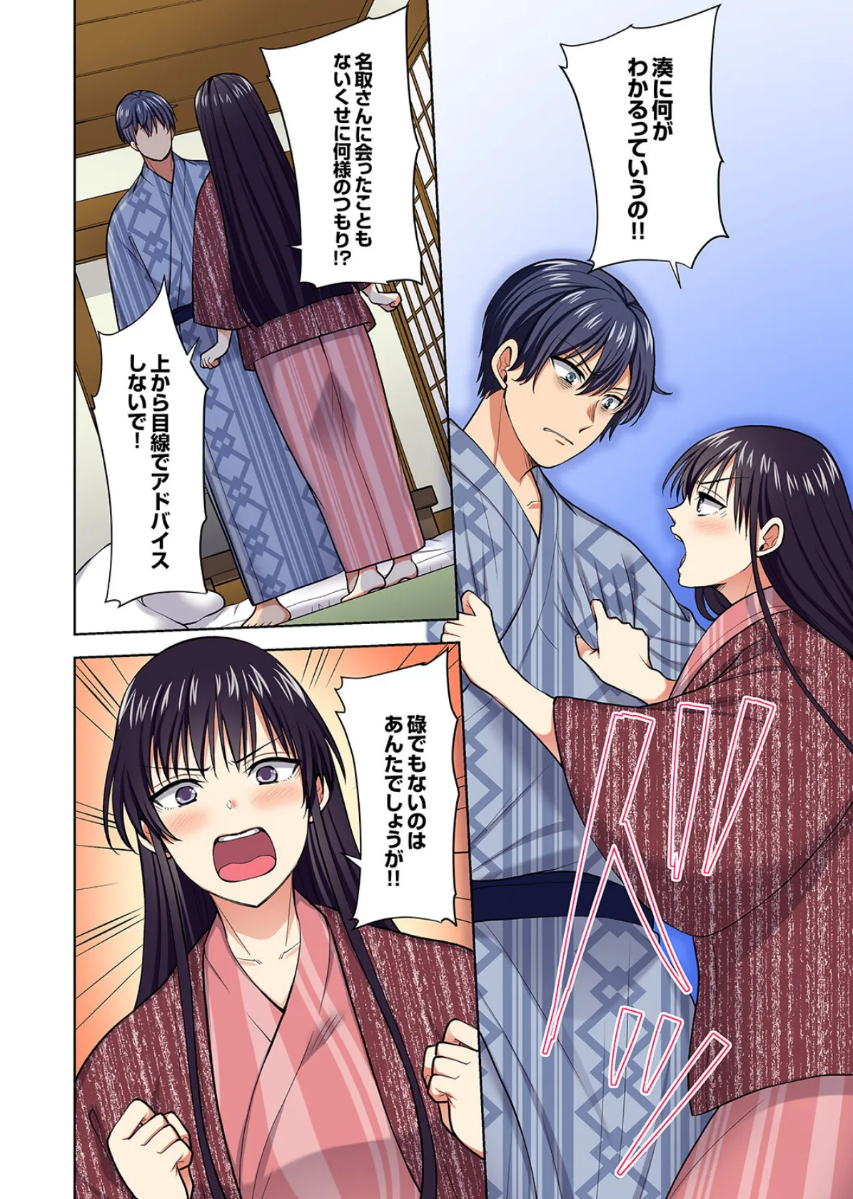 イッても終わらない社員旅行「私、幼なじみに挿入れられちゃってる…!」【電子単行本版】4 14ページ