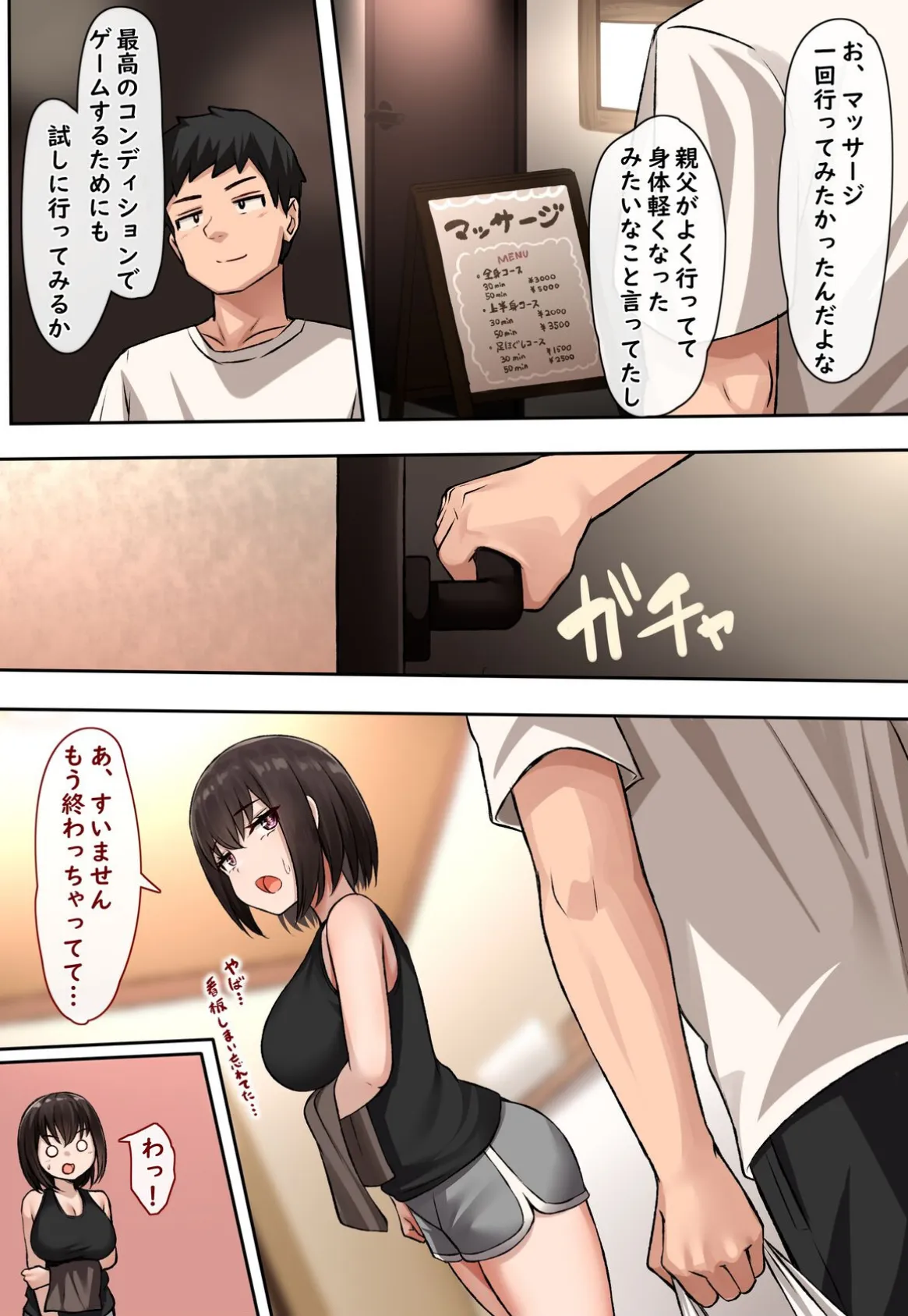 【18禁】Hしてみない?〜同級生JKからの蕩けるような快楽マッサージでトロトロぐちゃぐちゃいちゃラブセックス〜 3ページ