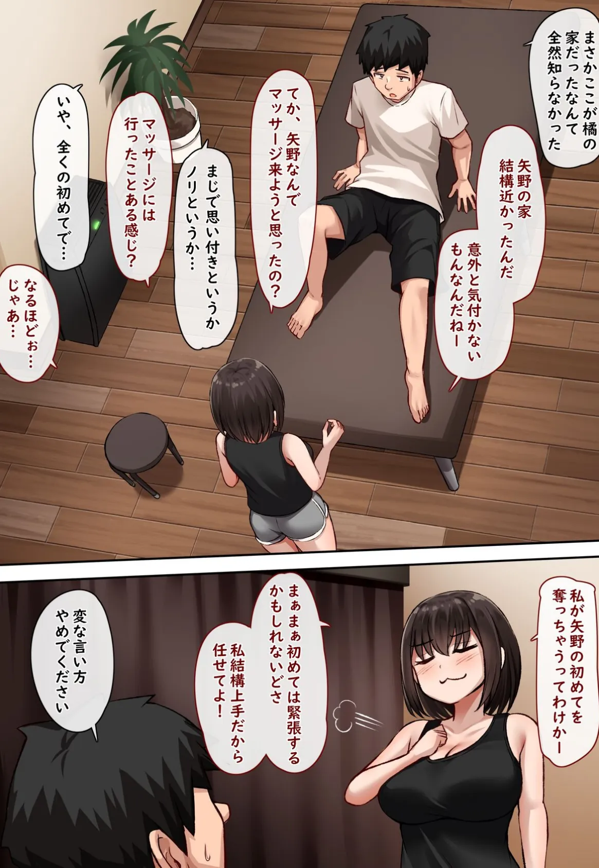 【18禁】Hしてみない?〜同級生JKからの蕩けるような快楽マッサージでトロトロぐちゃぐちゃいちゃラブセックス〜 6ページ