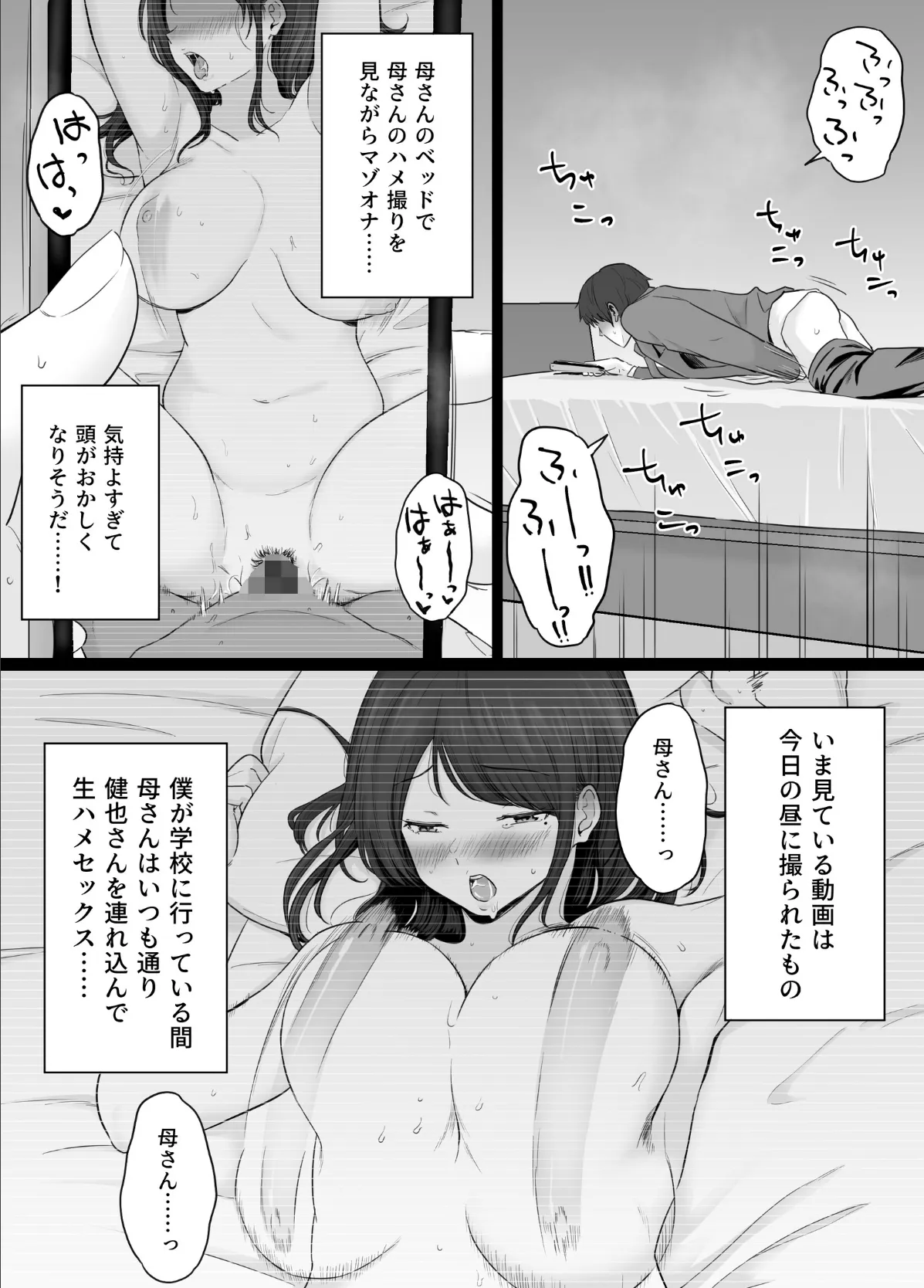 崩壊家族【棒消し修正版】2 -母親がヤクザとのセックスにハマった話- 15ページ