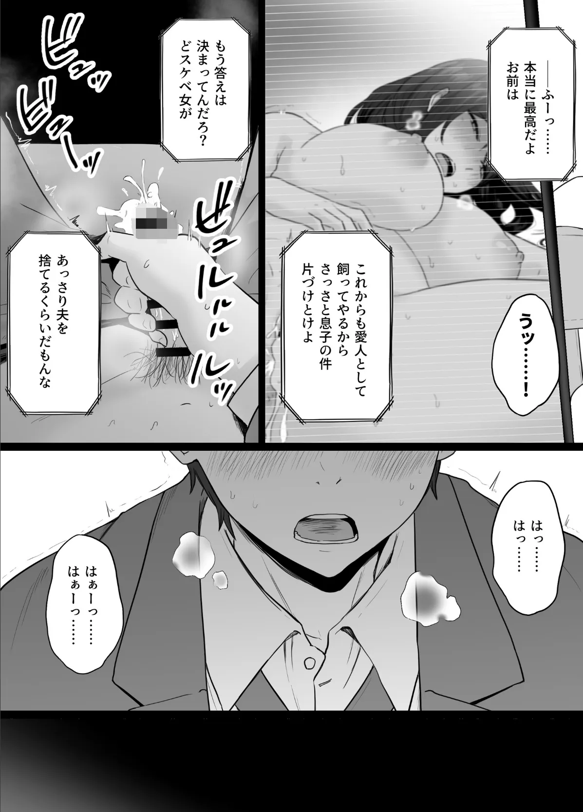 崩壊家族【棒消し修正版】2 -母親がヤクザとのセックスにハマった話- 3ページ