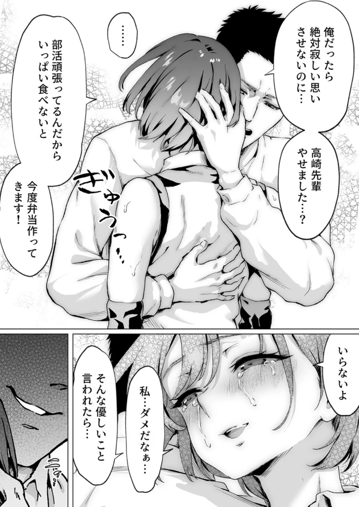 堕ちたあこがれ〜大好きだった先輩が雑に抱かれてイキまくる〜 4巻 5ページ