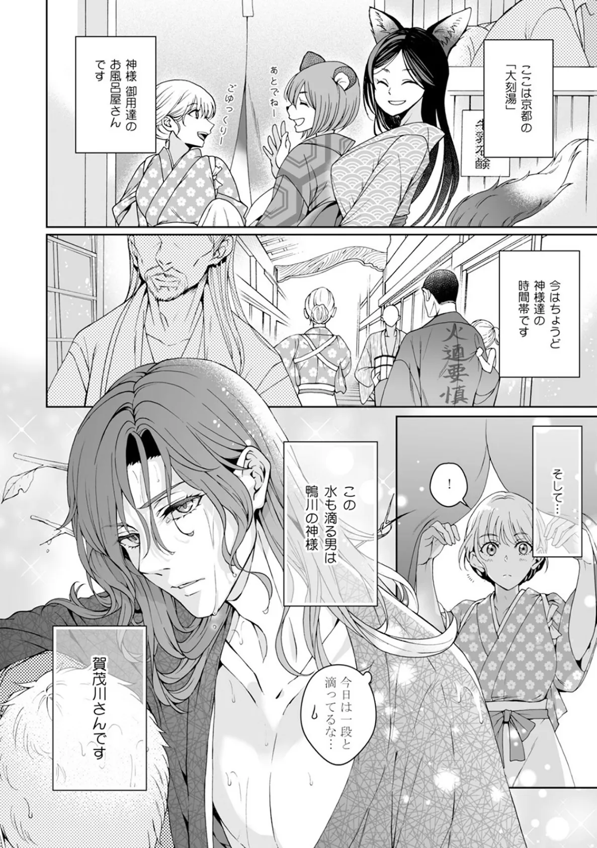 神様、入浴中です!【コミックス版】(3)《R18版》 10ページ