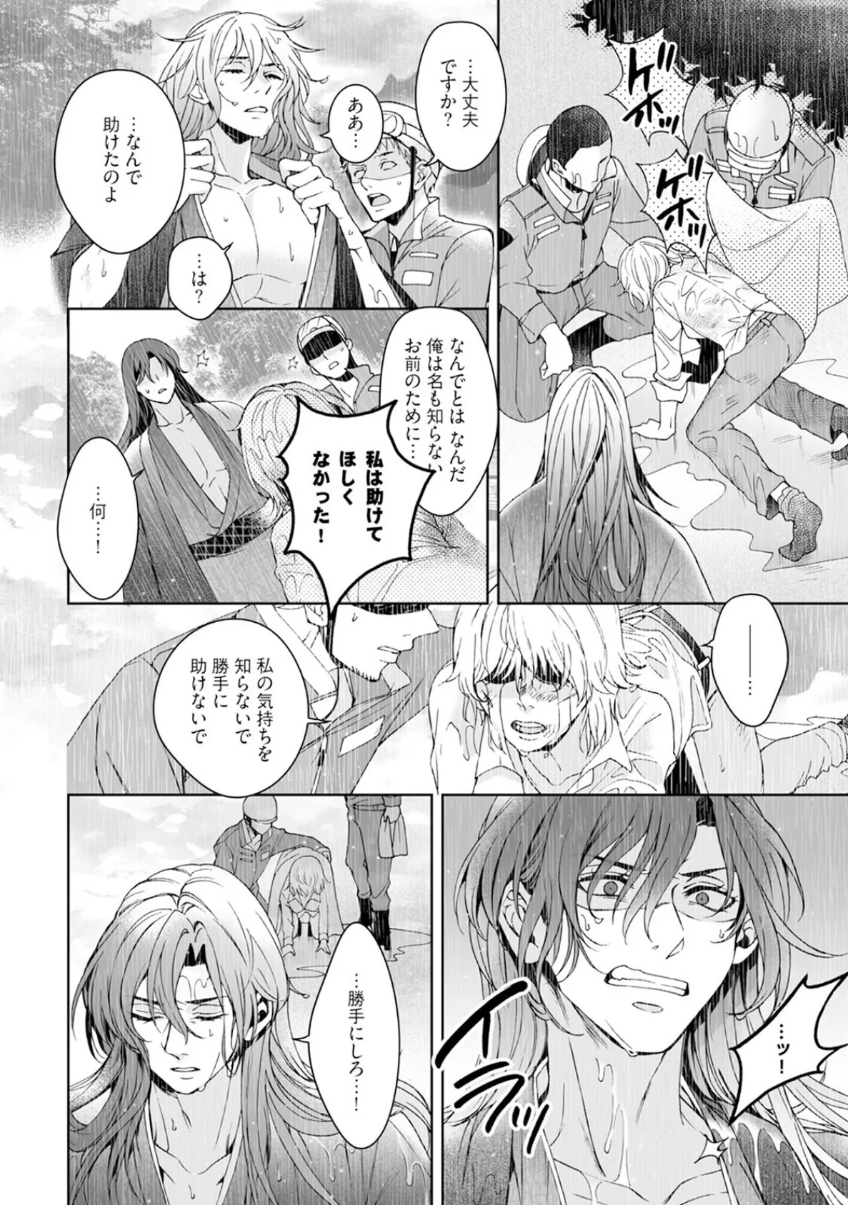 神様、入浴中です!【コミックス版】(3)《R18版》 6ページ