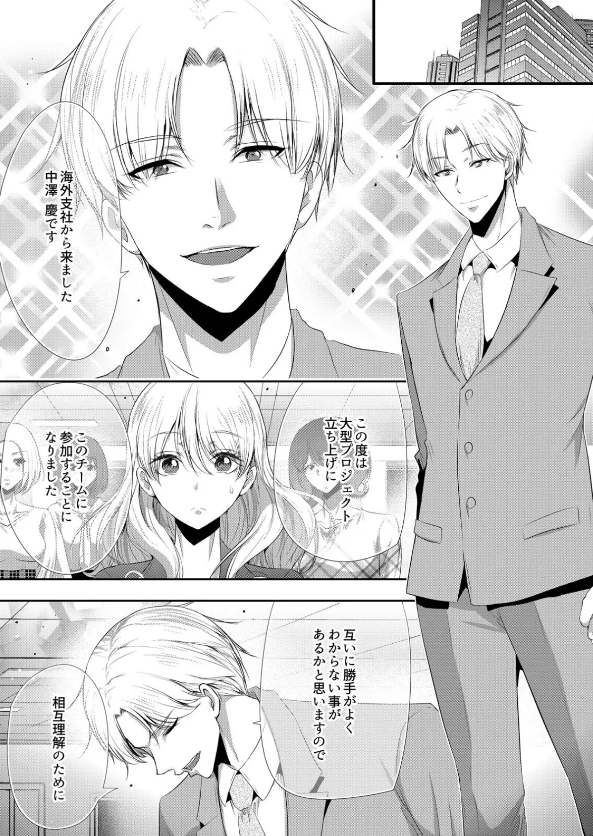 抱かれたいと思ってた後輩が激ヤバ執着男子でした【R18版】(6) 3ページ