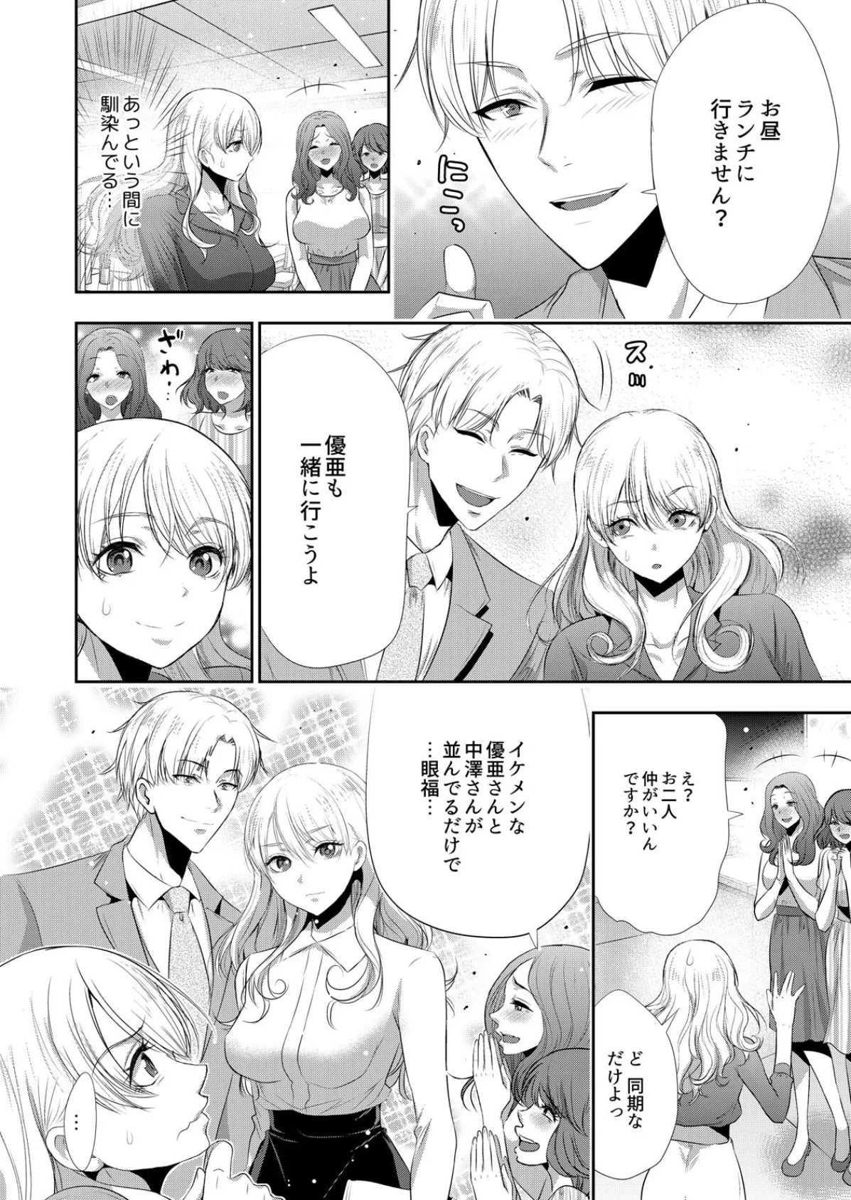 抱かれたいと思ってた後輩が激ヤバ執着男子でした【R18版】(6) 4ページ