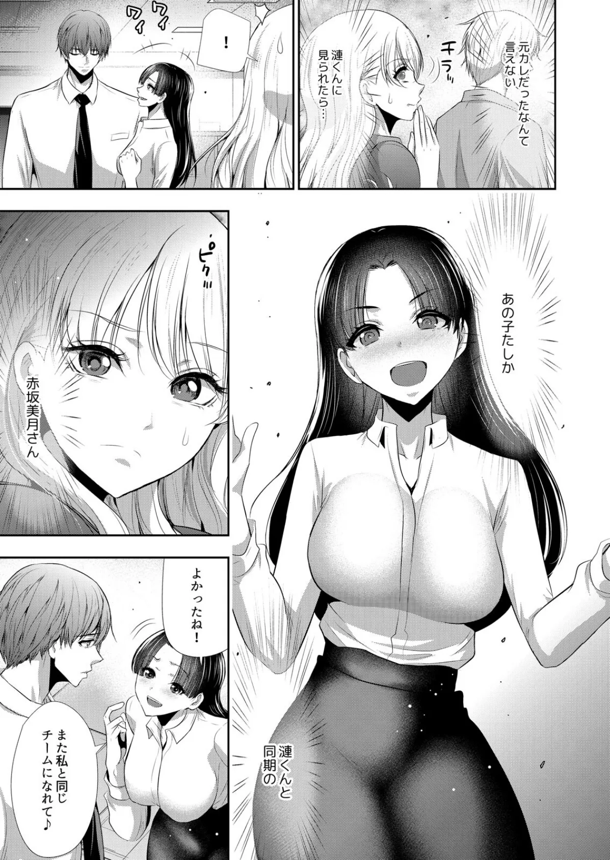 抱かれたいと思ってた後輩が激ヤバ執着男子でした【R18版】(6) 5ページ