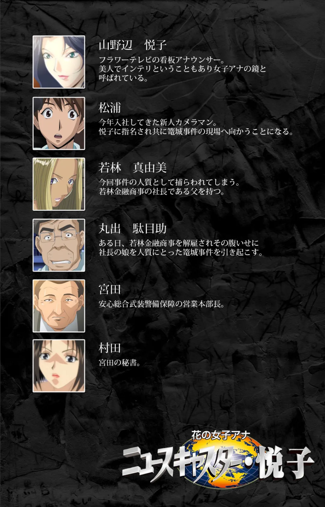 花の女子アナ ニュースキャスター・悦子 生でイキます! 完全版【フルカラー成人版】 2ページ