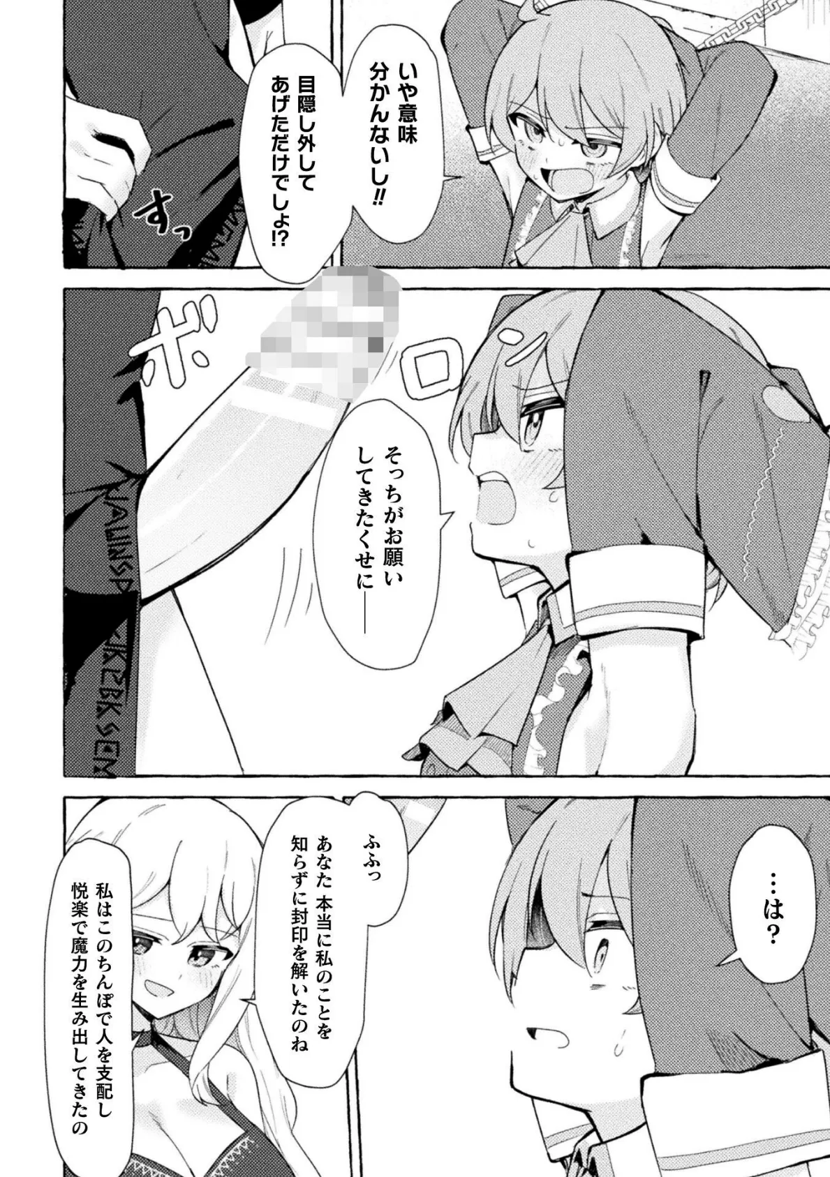 悦楽の魔眼に堕ちて【単話】 6ページ