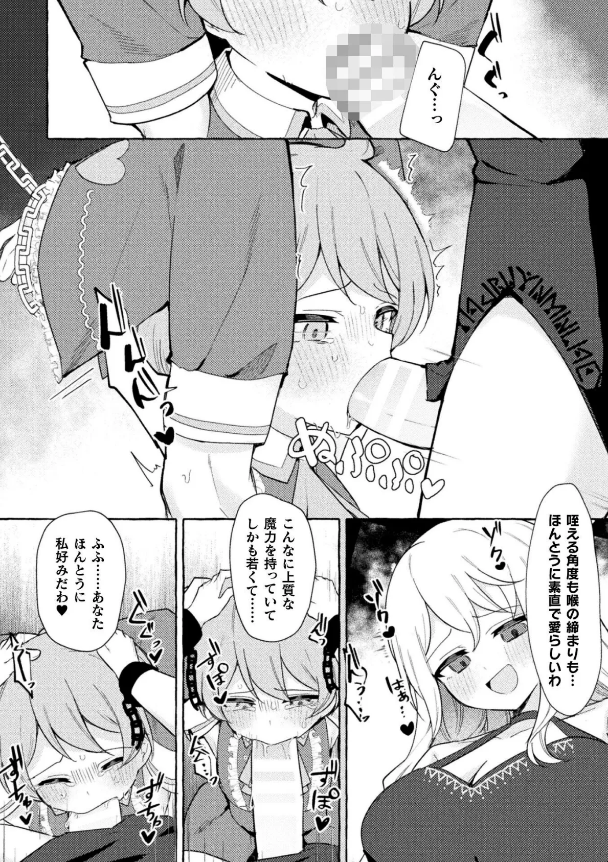 悦楽の魔眼に堕ちて【単話】 8ページ