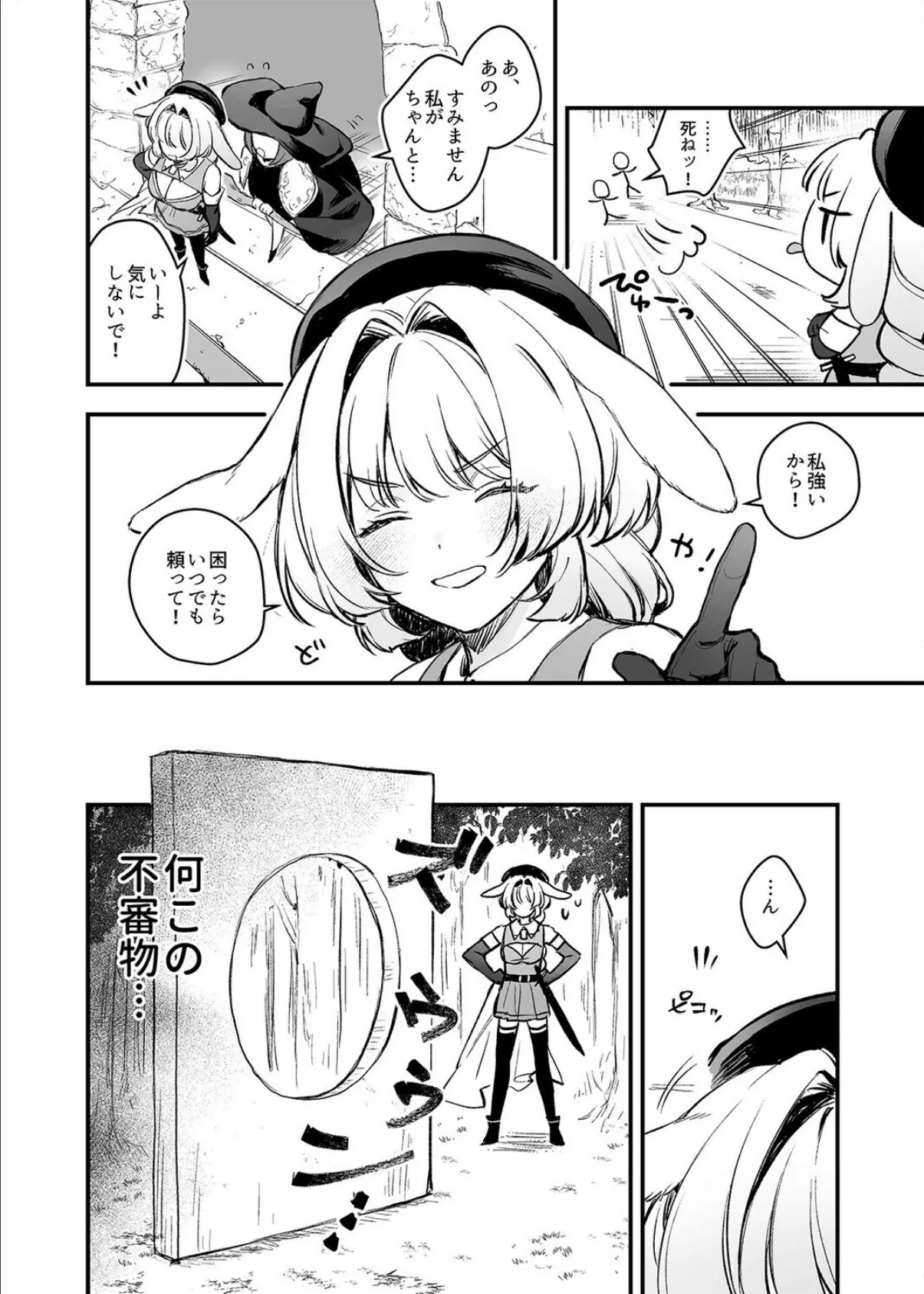 淫堕 モチヂ短編集(2) 4ページ