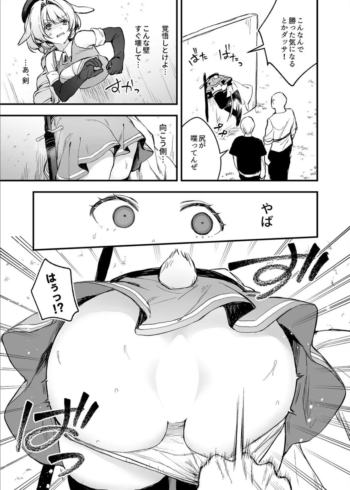 淫堕 モチヂ短編集(2) 7ページ