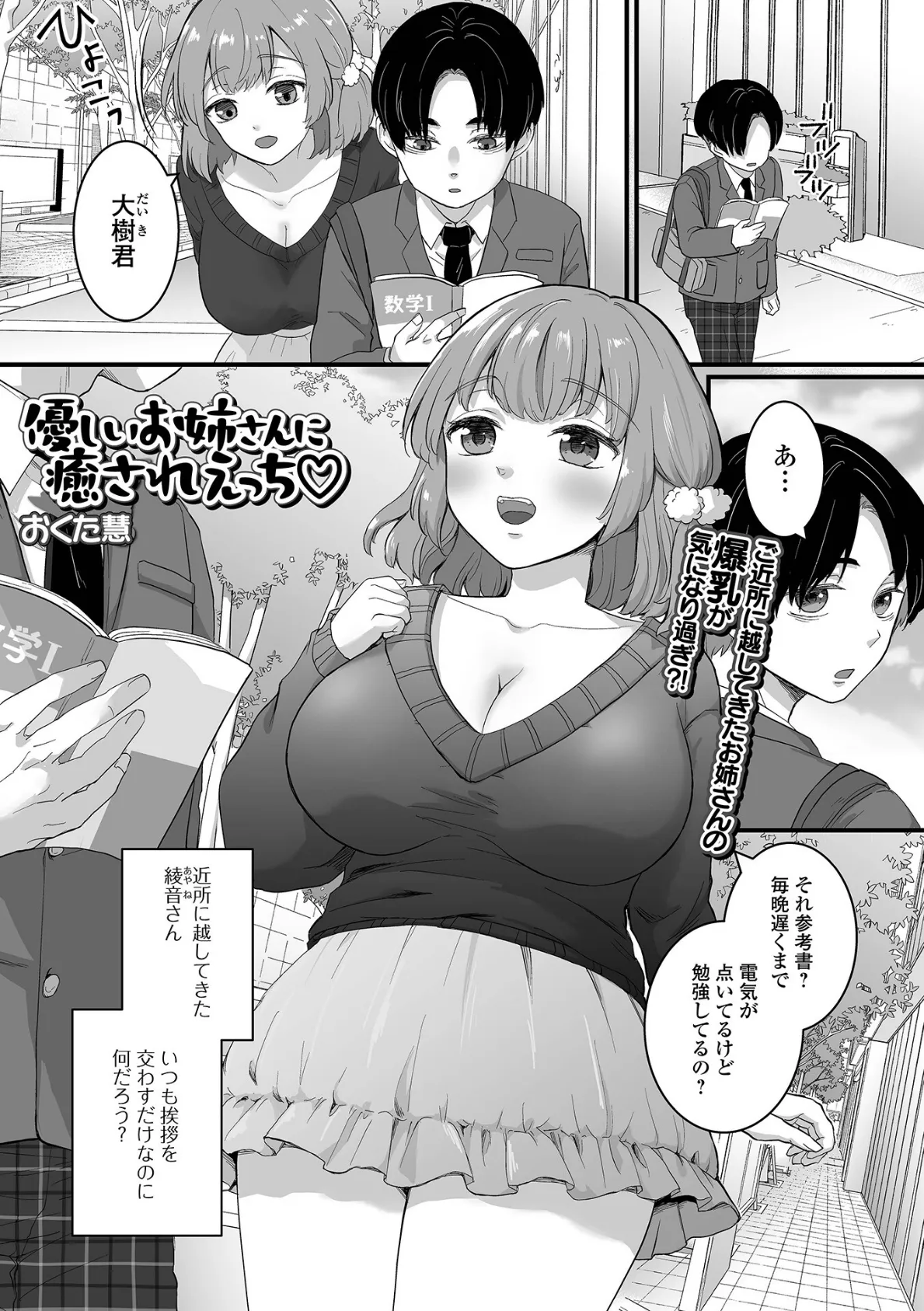 comicやさおね vol.2 7ページ