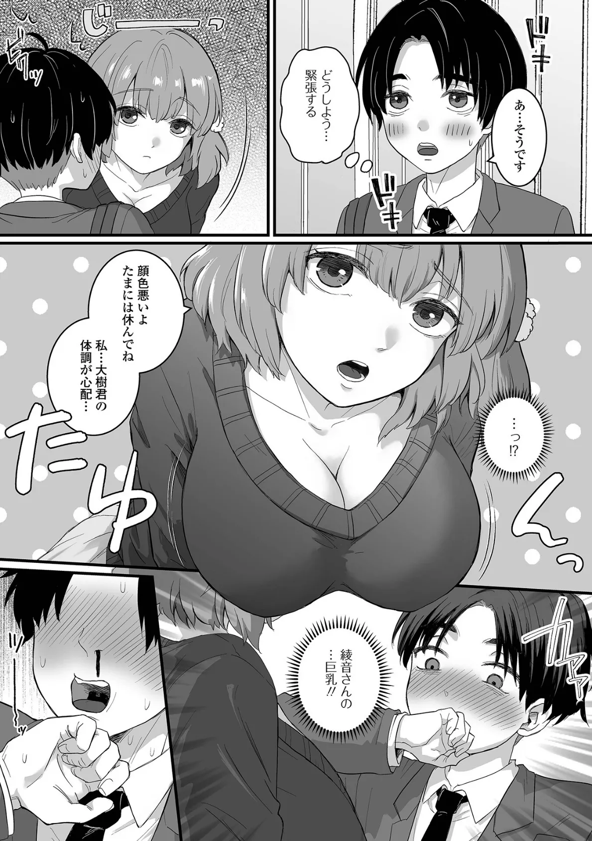 comicやさおね vol.2 8ページ