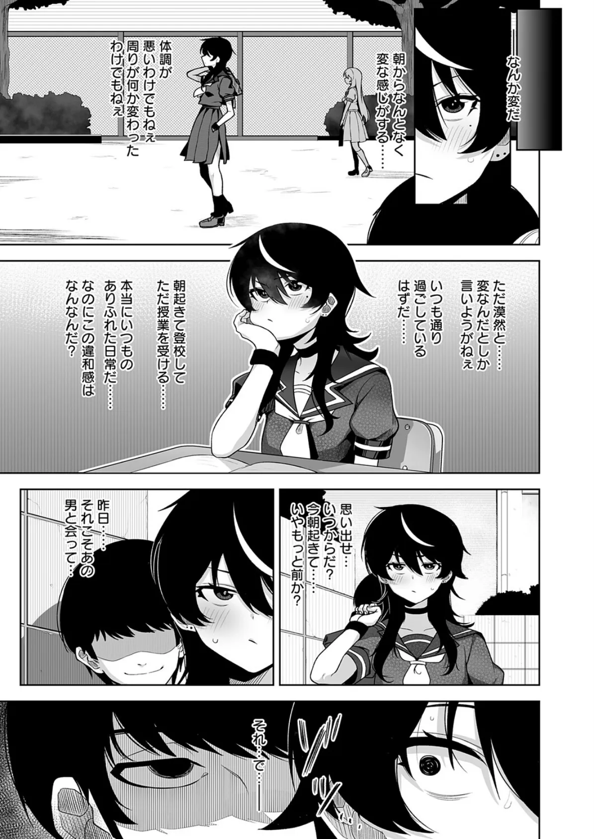 堕虎迷冥-hypnotic- 5ページ