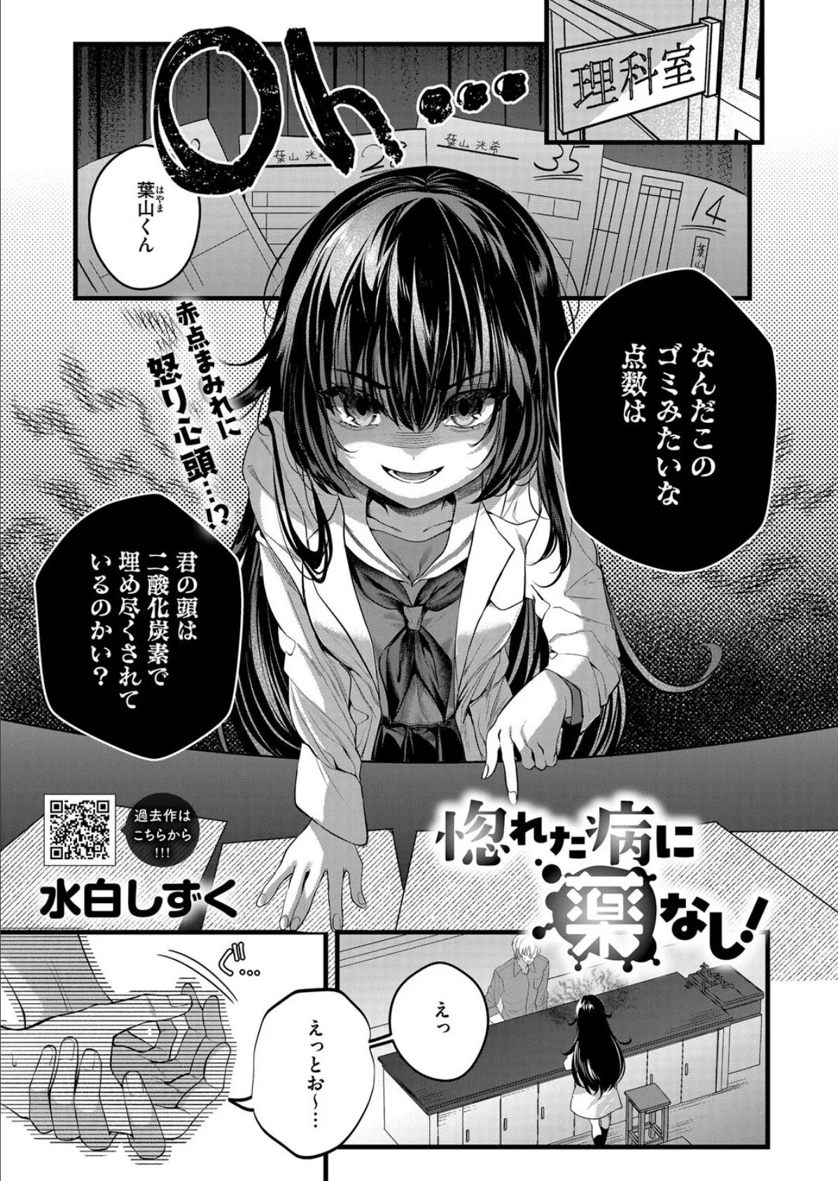 惚れた病に薬なし！