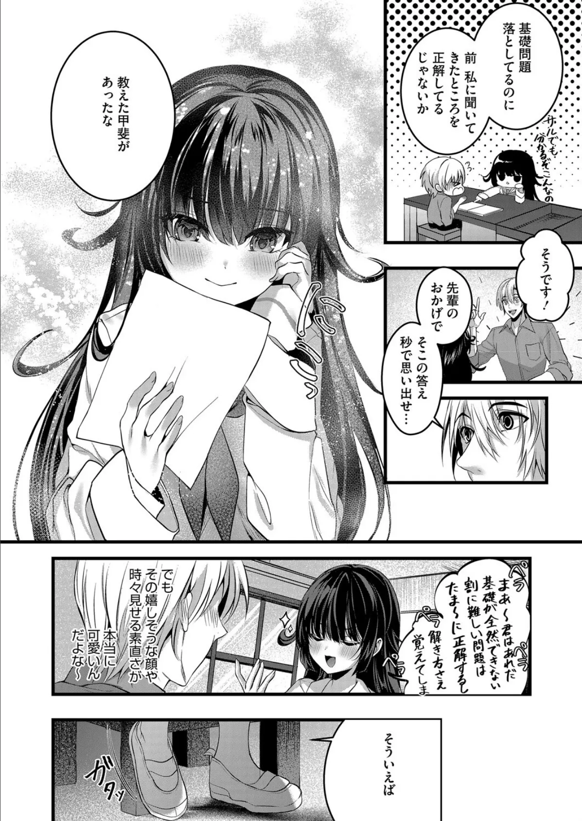 惚れた病に薬なし! 4ページ