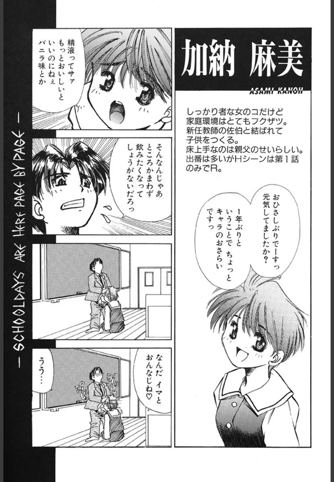 ○校教師物語 2 4ページ