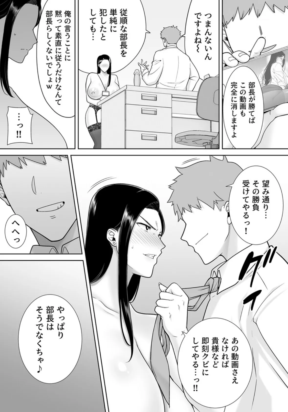 パワハラ女上司と社畜くん【R18版】 4巻 4ページ