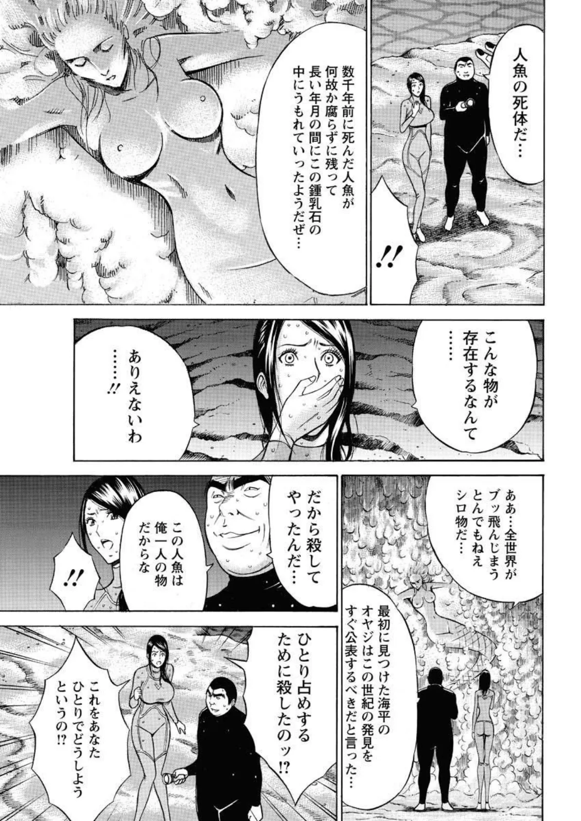 人魚を喰らう島(10) 3ページ