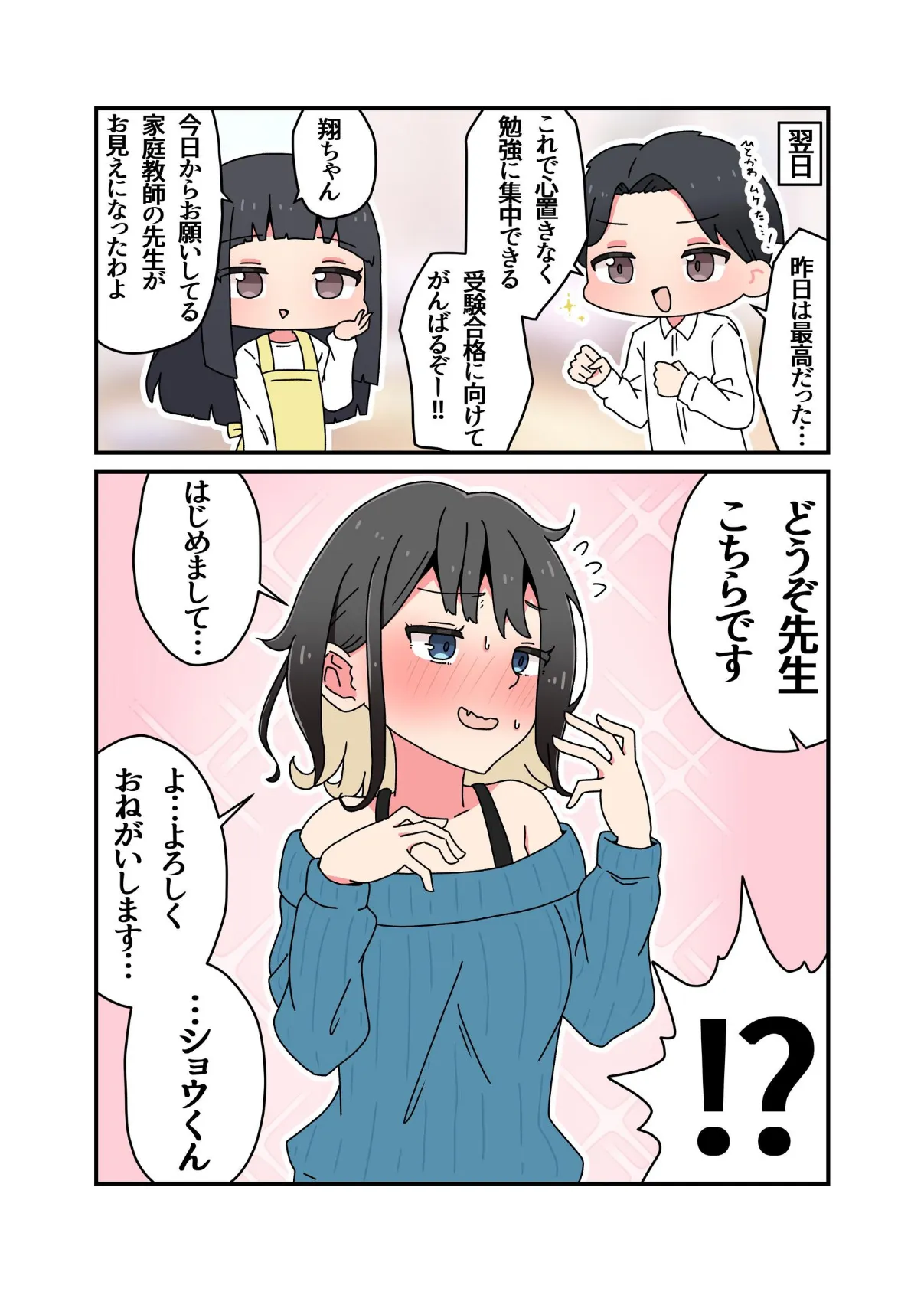 教えてくれるお姉さん先生 【完全版】 4ページ