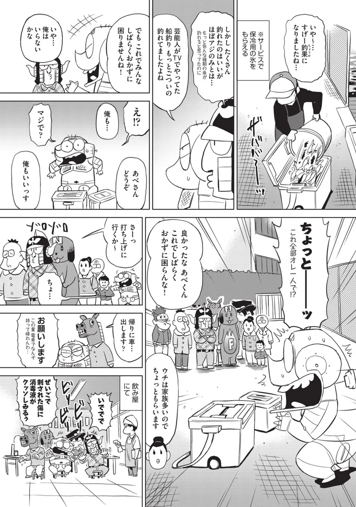 あべもりおかの…(仮)Ex(4) 9ページ