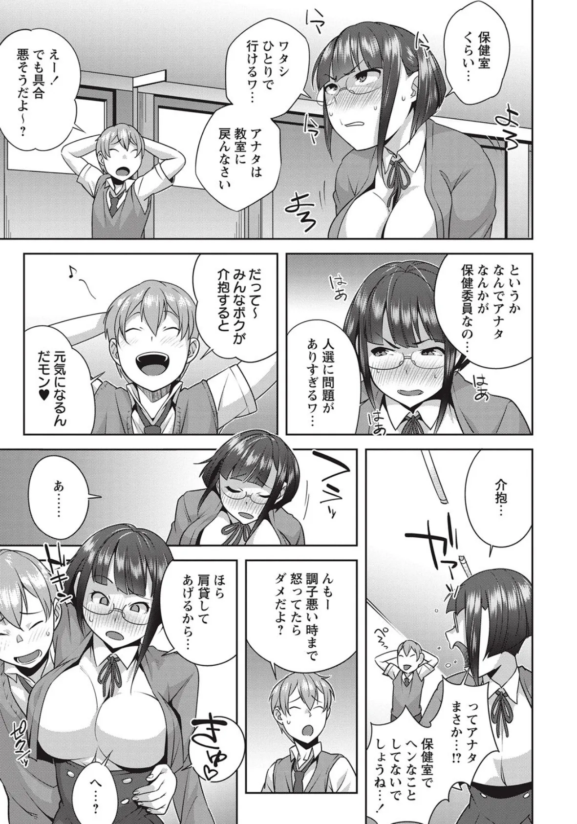 風紀委員長の品格 7ページ