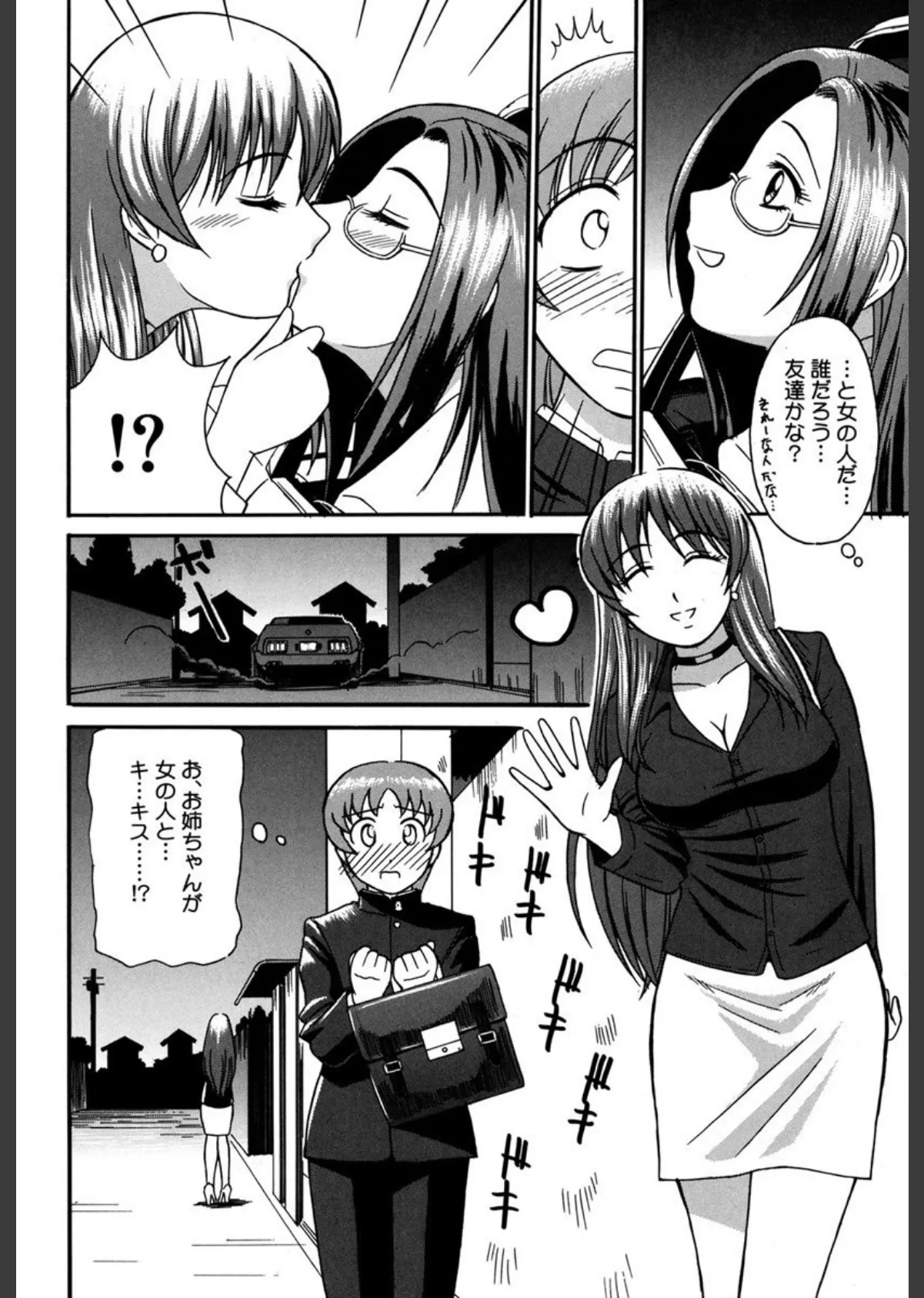 お姉さんは何の人? 5ページ