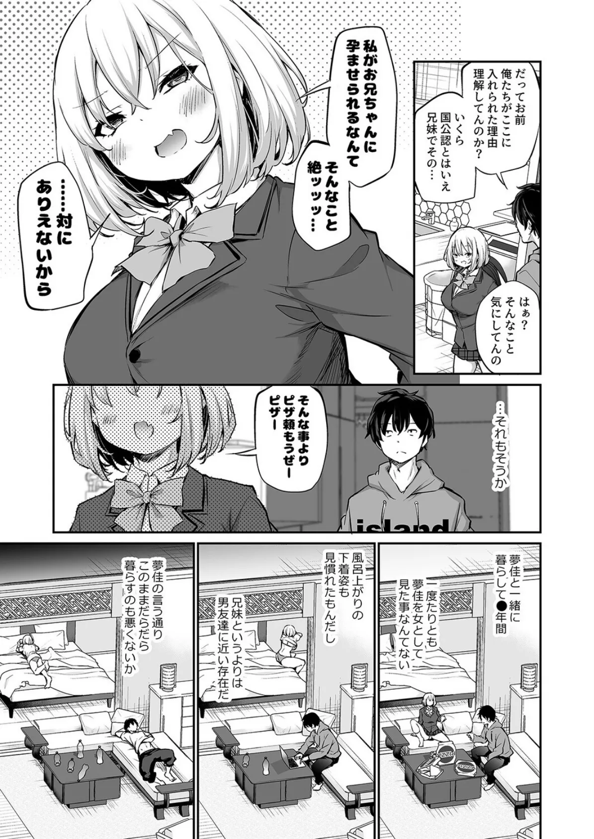 妹と子作りしないと出られない島(1) 7ページ