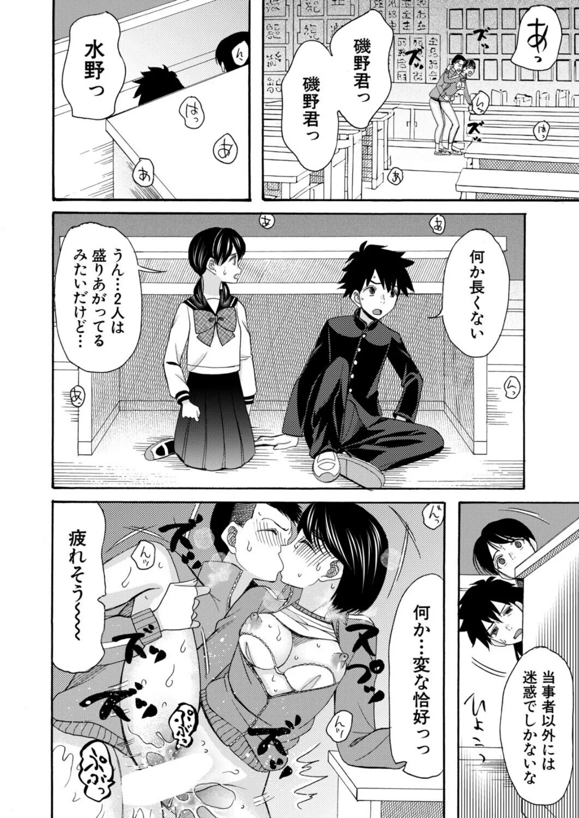 委員長は僕の精液が飲みたい〈前編〉 (星憑ネオン。) 4ページ