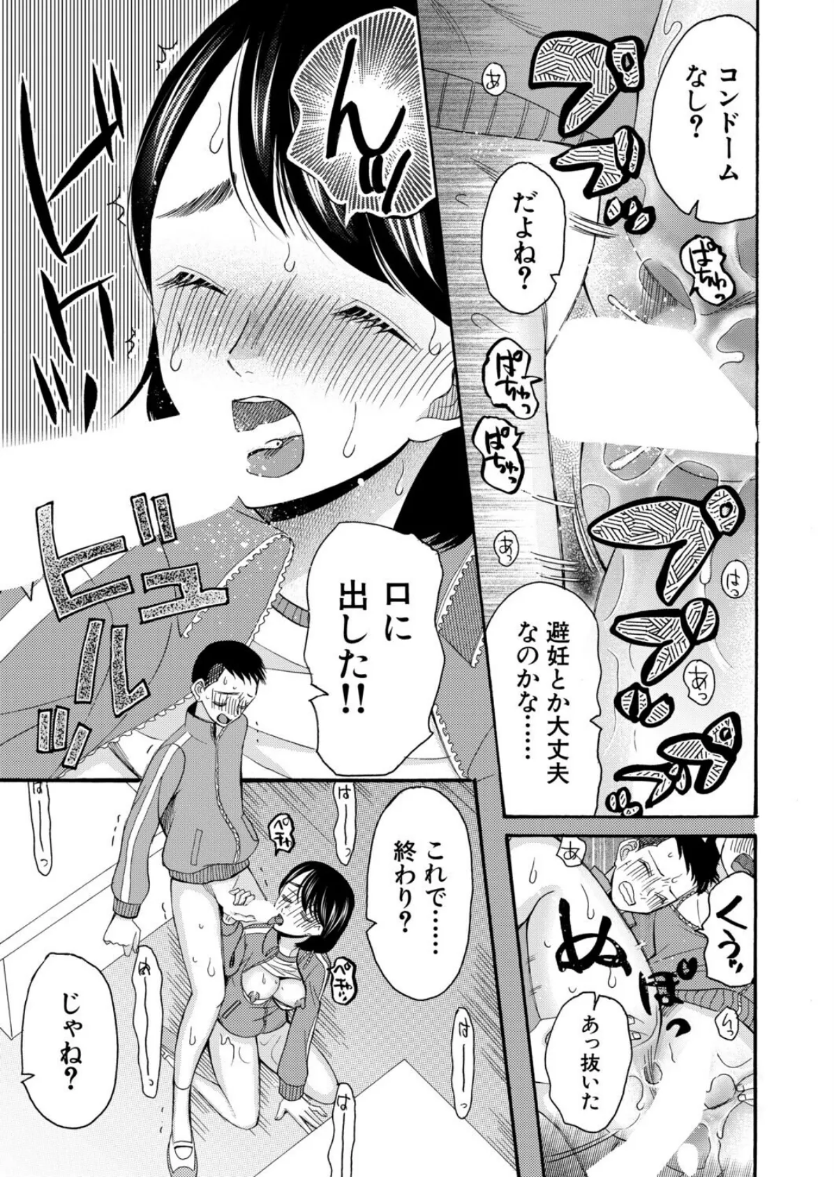 委員長は僕の精液が飲みたい〈前編〉 (星憑ネオン。) 5ページ