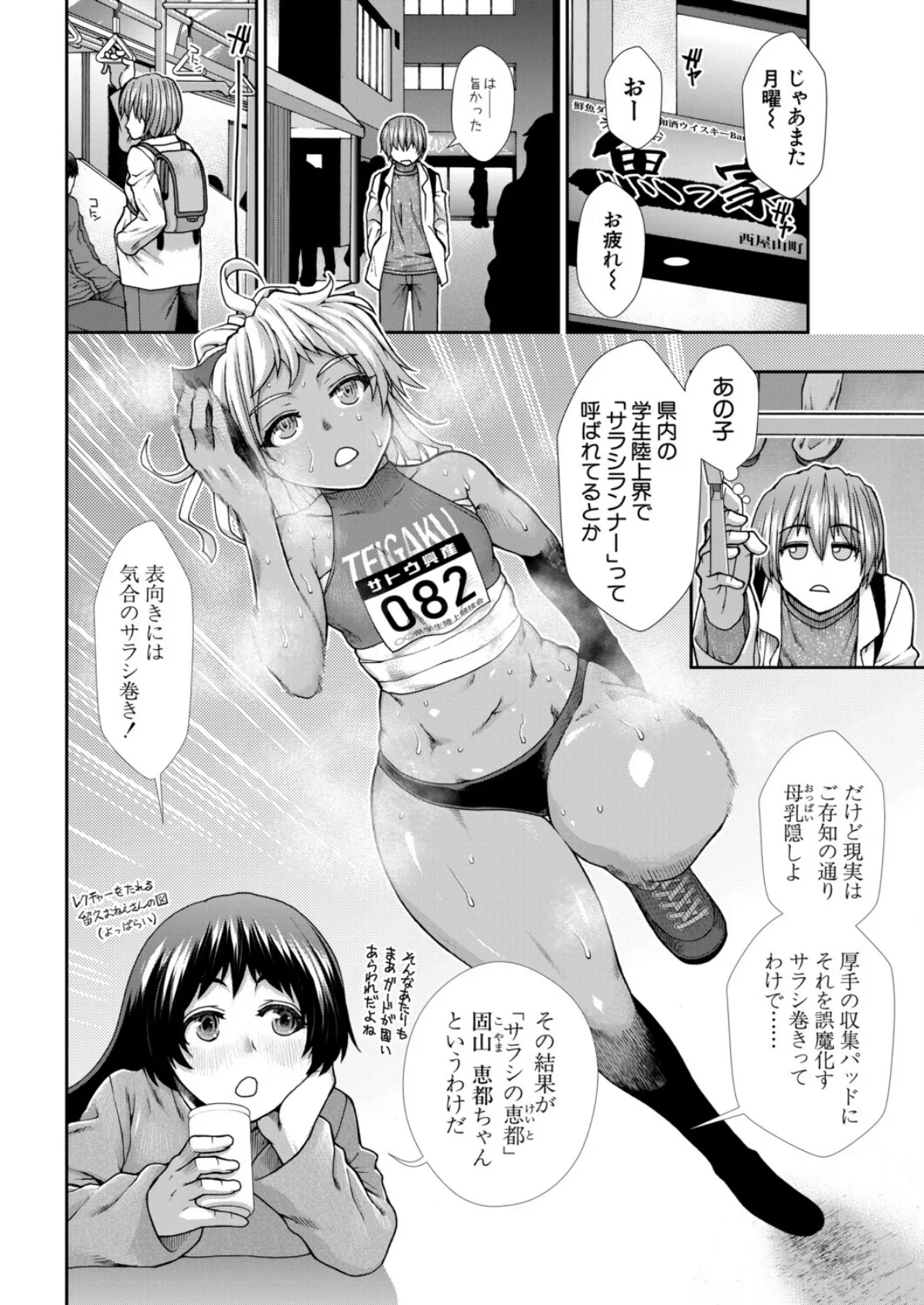 産み出せ乳出せ新生活!〈第3話〉 (有賀冬) 4ページ