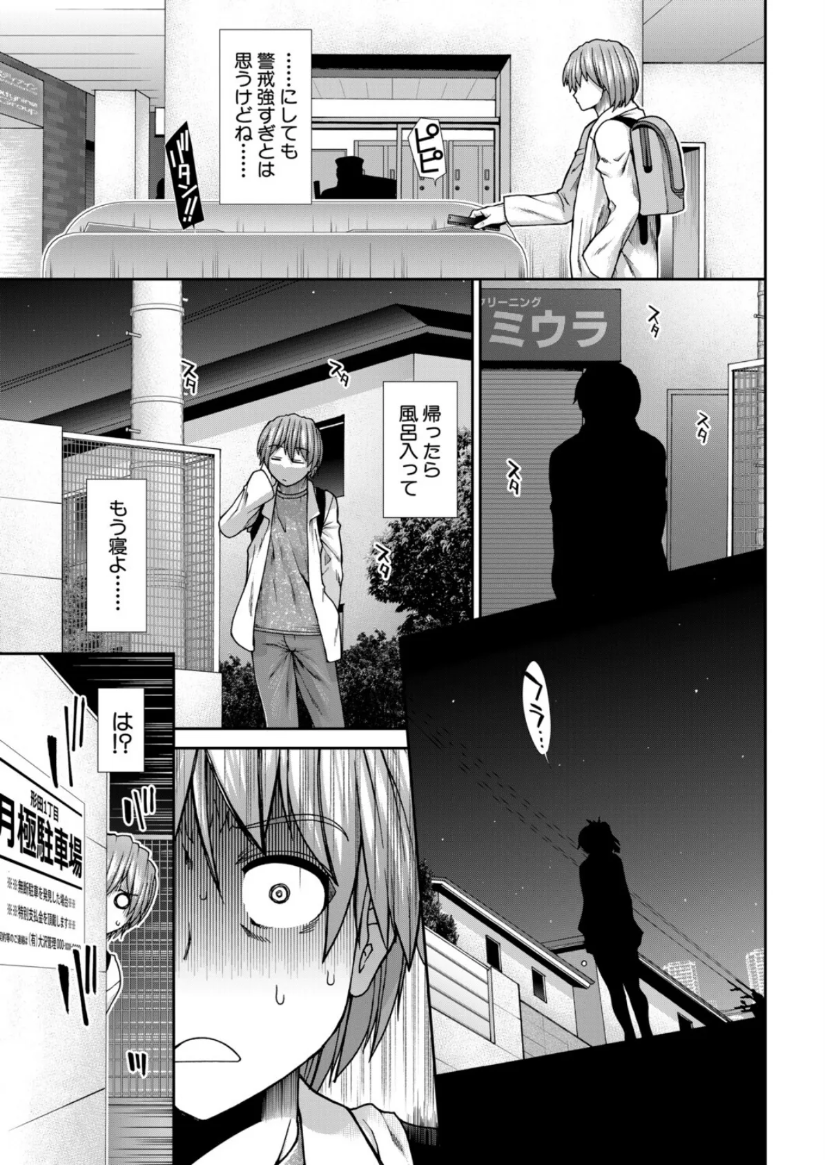 産み出せ乳出せ新生活!〈第3話〉 (有賀冬) 5ページ