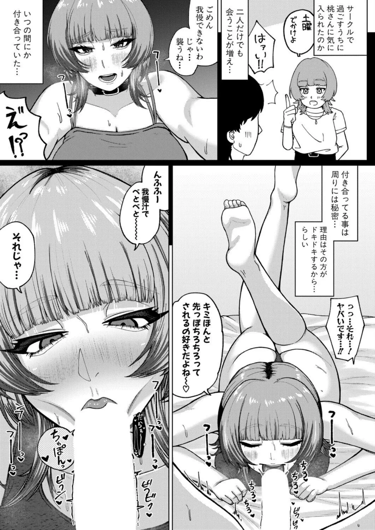 先輩がわからない！ 5ページ