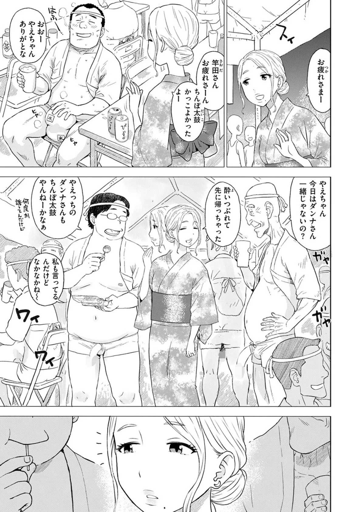 ちんぽ太鼓 5ページ