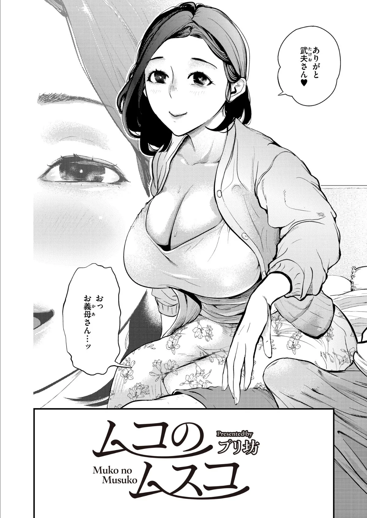 人妻コミック蜜 vol.01 7ページ