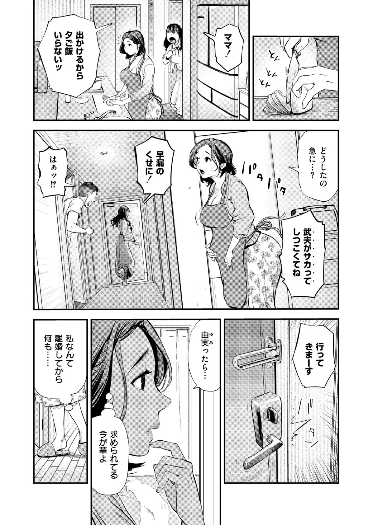 人妻コミック蜜 vol.01 8ページ