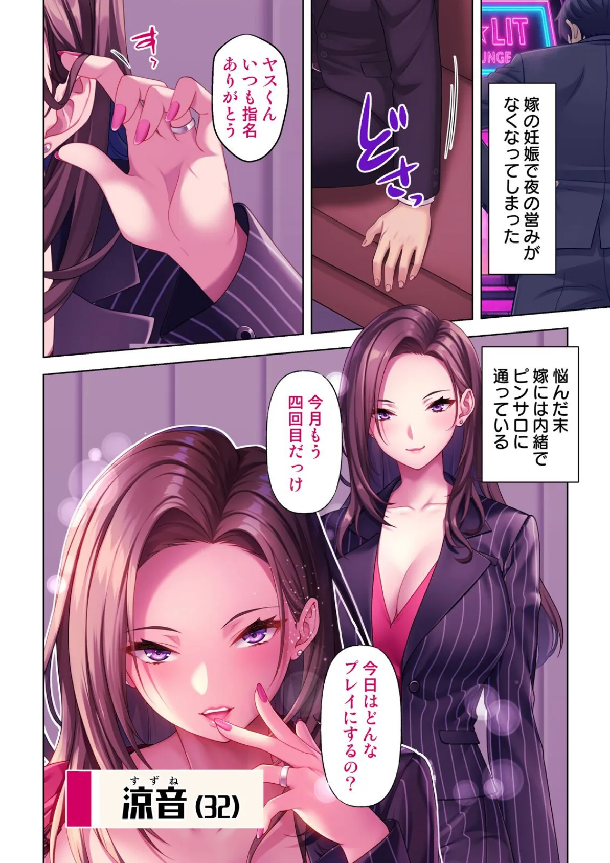 人妻デリヘルを呼んだら友達の母親が来た件 25話 4ページ