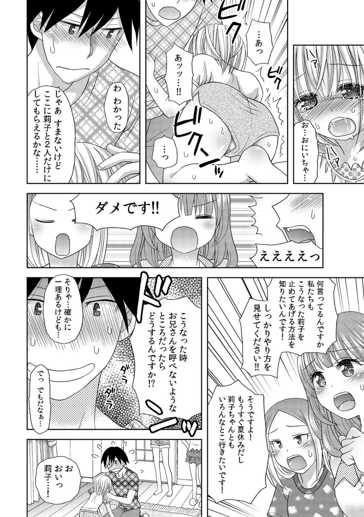 イキっぱなしの妹〜触っただけで連続絶頂!〜 (6) 4ページ