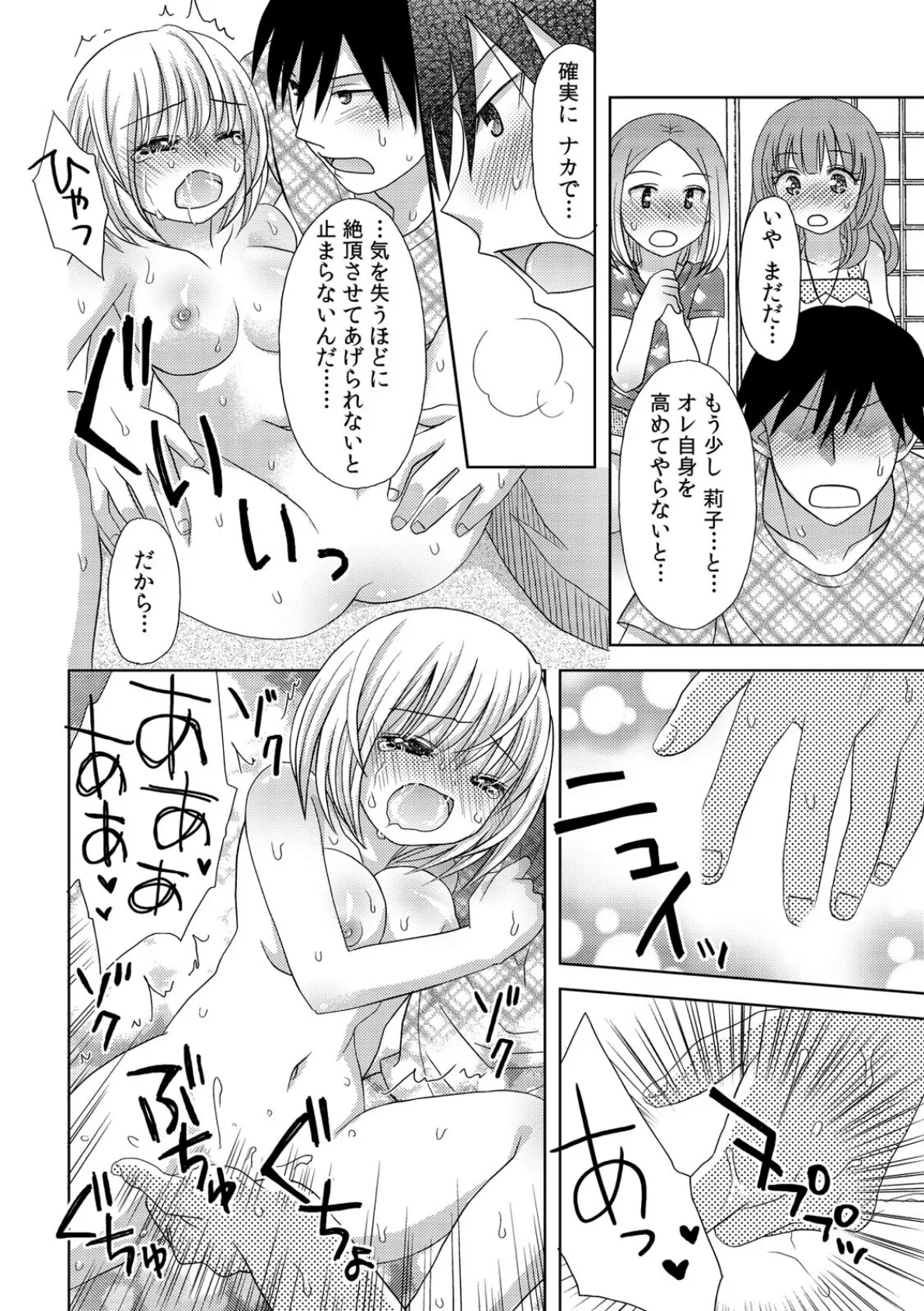 イキっぱなしの妹〜触っただけで連続絶頂！〜 （6） 8ページ