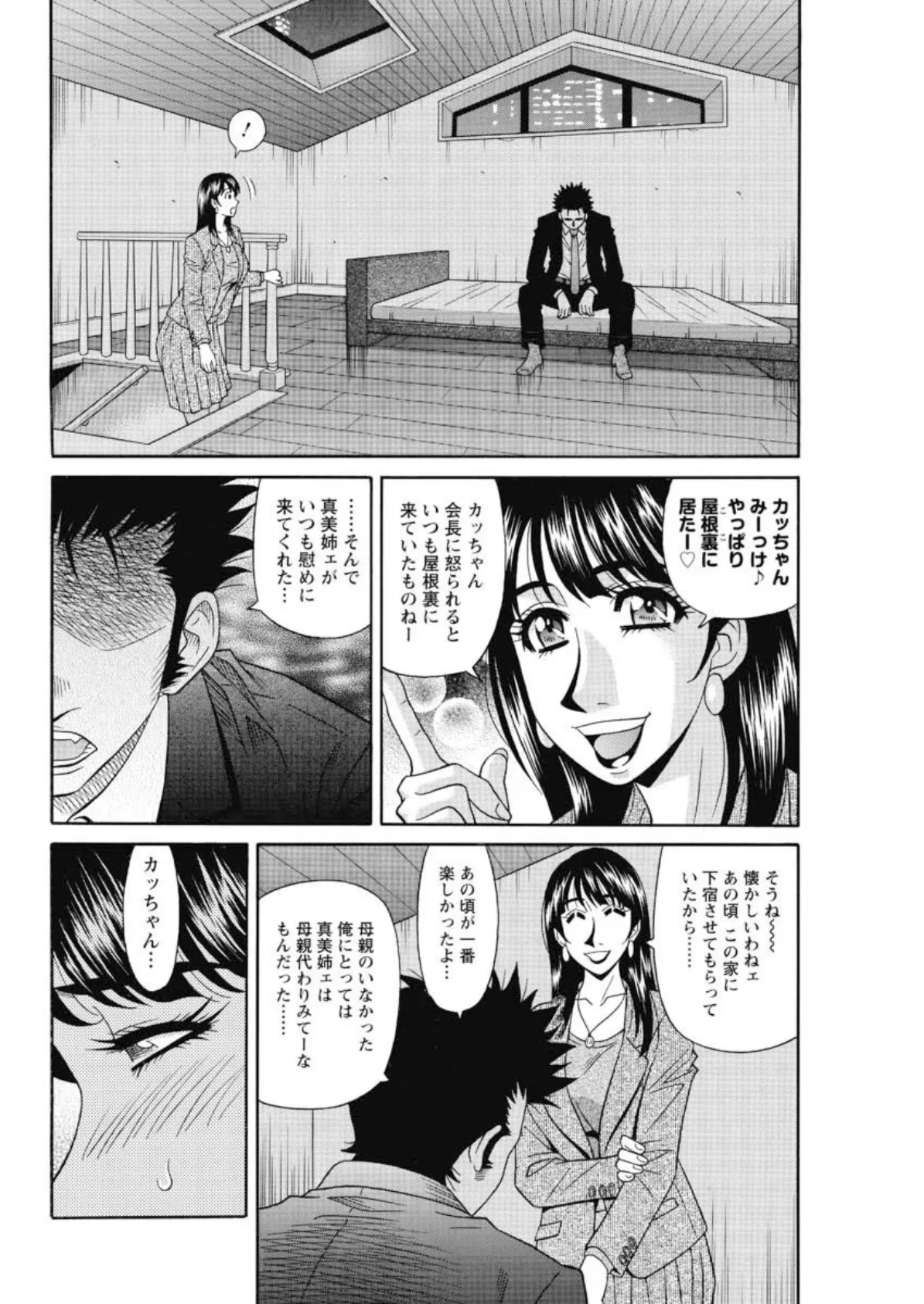 ママがアイドル！？ （9） 4ページ