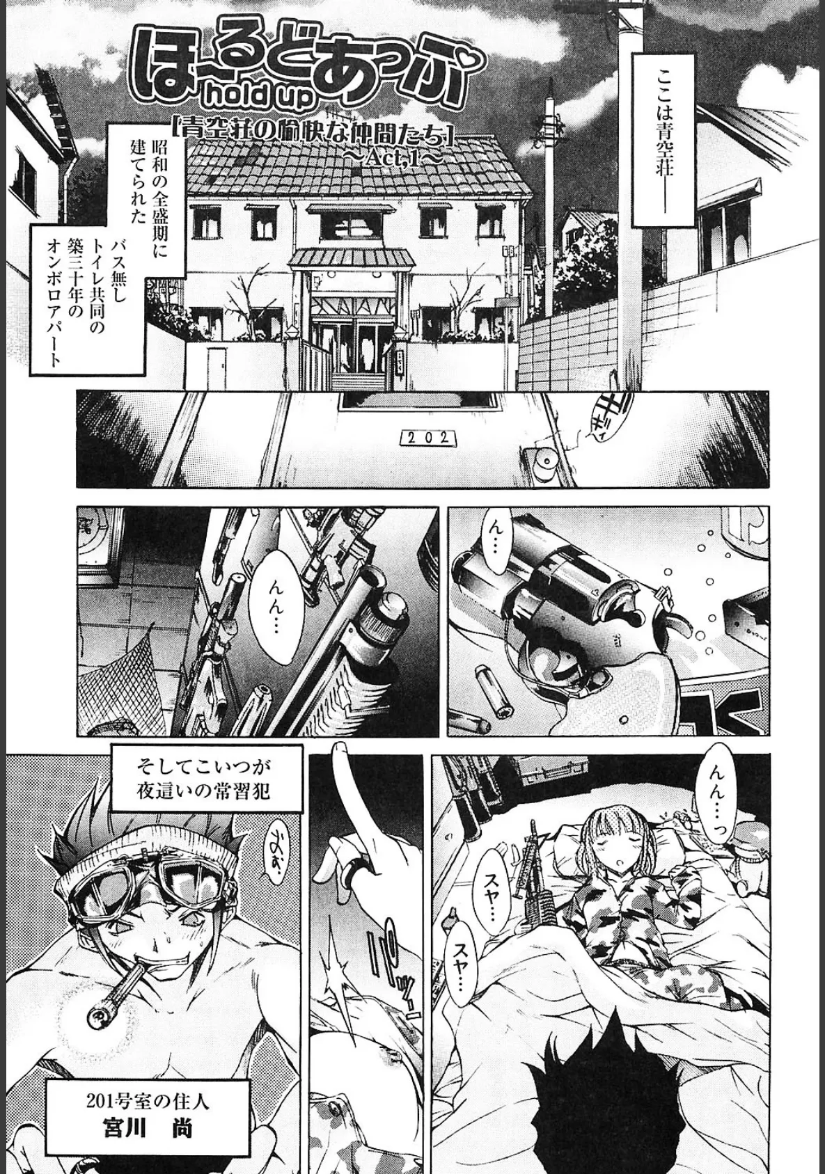 ぶるーすかい 〜青空荘の愉快な仲間たち〜 2ページ