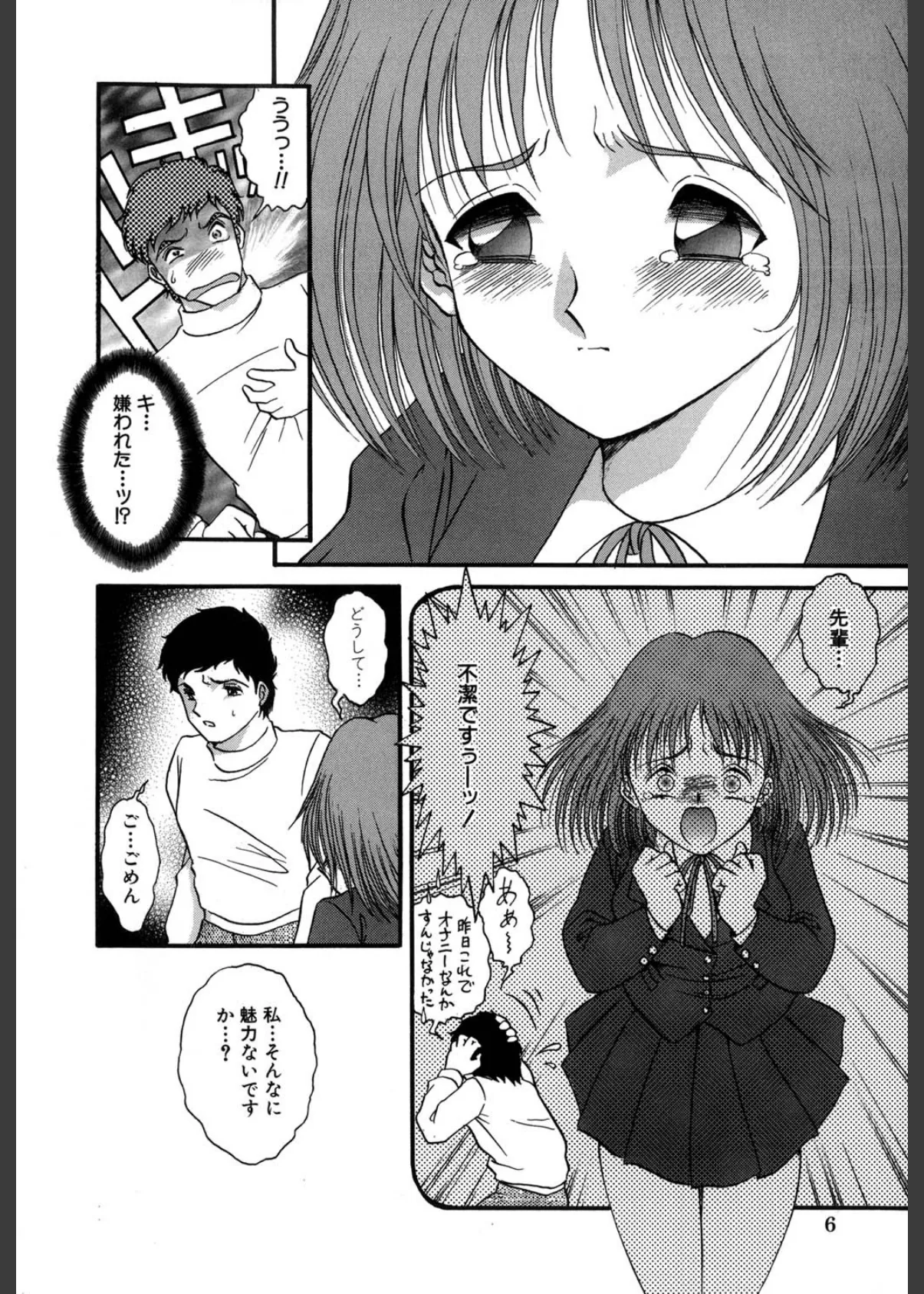 背徳家族(高解像度) 5ページ