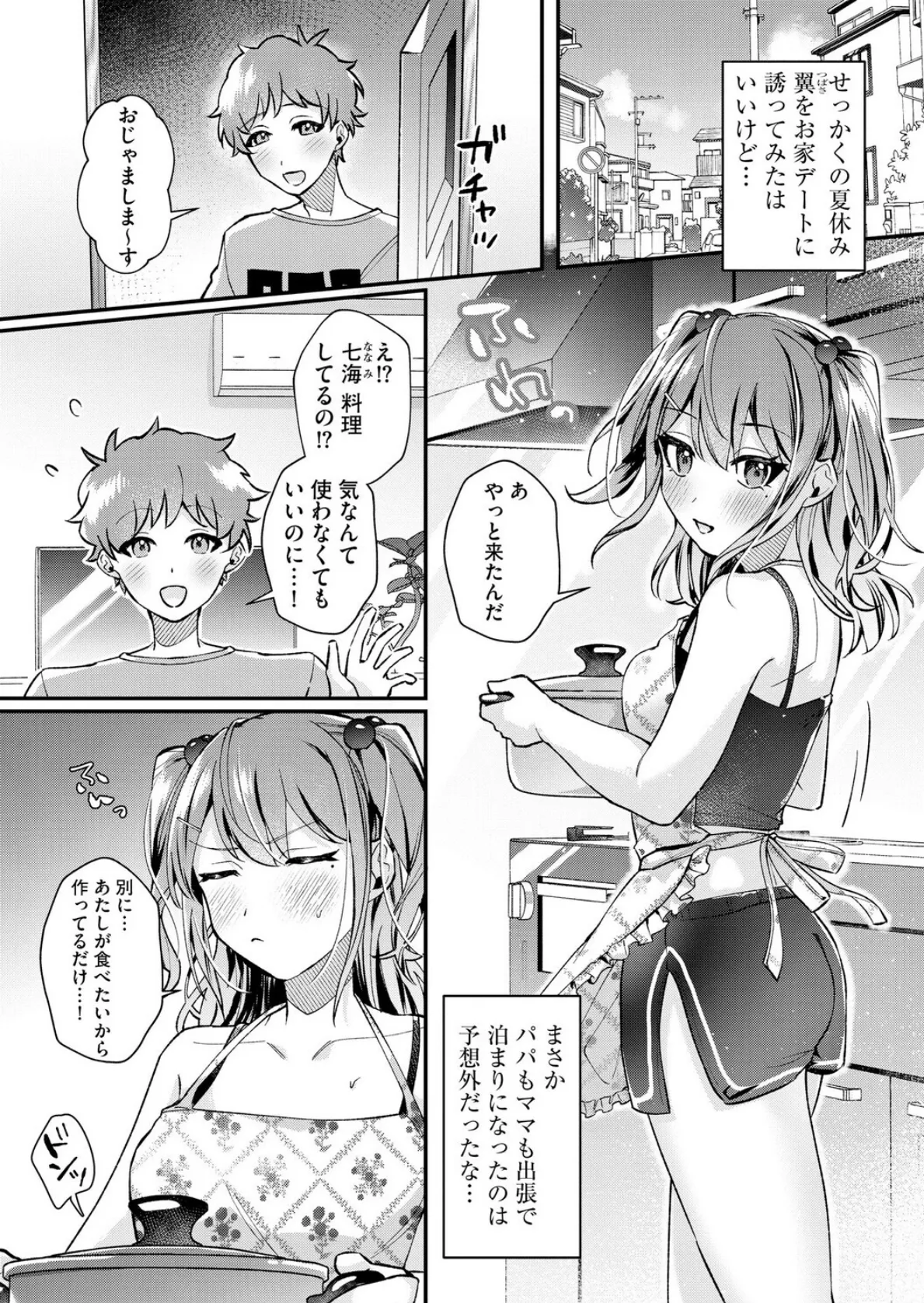 七海ちゃんは幼なじみにハメられたい 〜あたしを今すぐ抱きなさい!〜【第4話】 3ページ