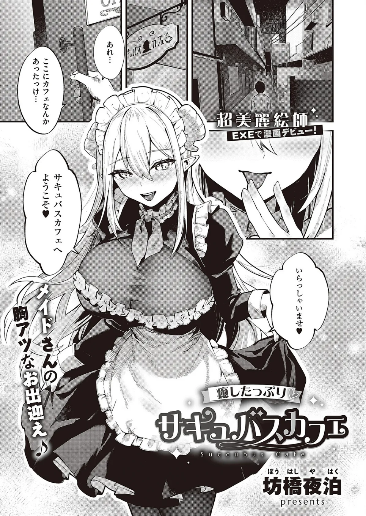 COMIC E×E 65【電子版限定特典付き】【FANZA限定特典付き】 18ページ