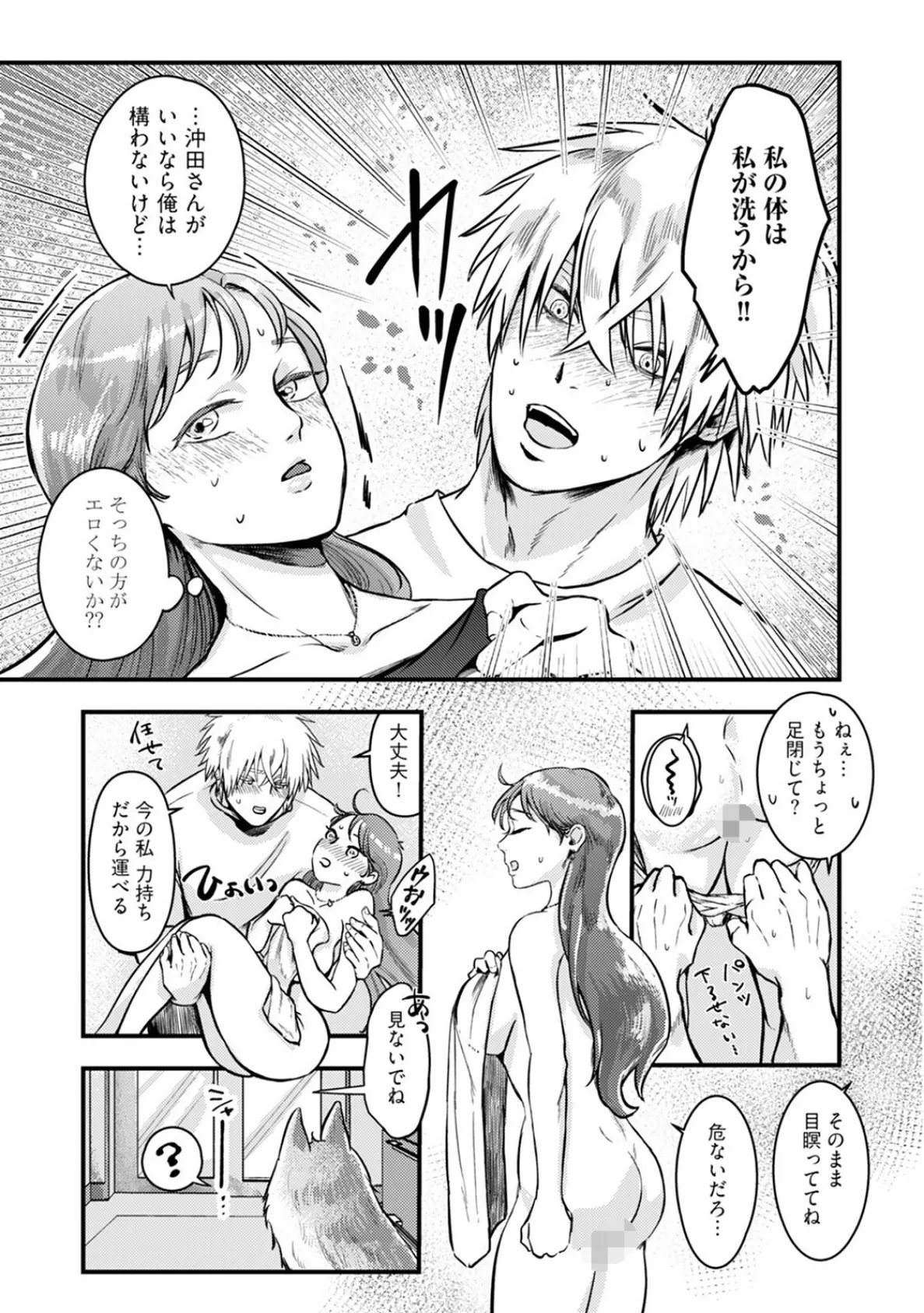 入江 大志は海になりたい【コミックス版】《R18版》 17ページ